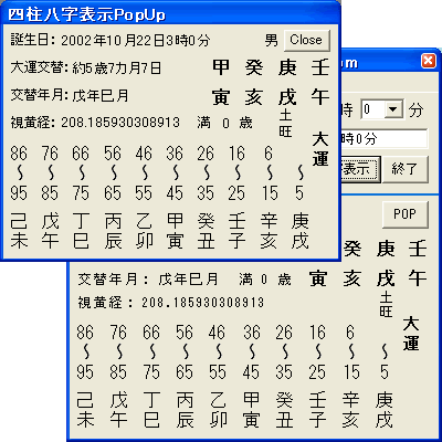 四柱八字表示の新機能