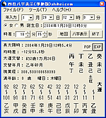 四柱八字表示（一般用）起動画面