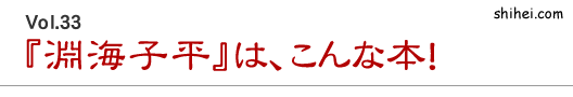 『淵海子平』は、こんな本！