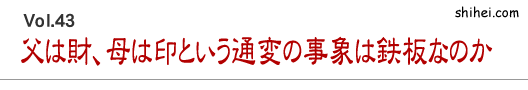 父は財、母は印という通変の事象は鉄板なのか