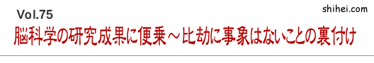 脳科学の研究成果に便乗～比劫に事象はないことの裏付け