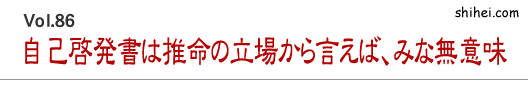 自己啓発書は推命の立場から言えば、みな無意味