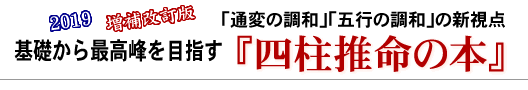 基礎から最高峰を目指す『四柱推命の本』お申込みフォーム