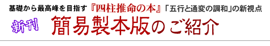 kisoから最高峰を目指す『四柱推命の本』お申込みフォーム