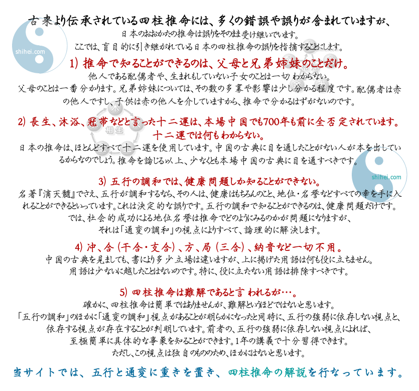 四柱推命にはあまりにも多くの要素があるため、それらを覚えるだけで何年もかかってしまっていました。例えば、十二運、神殺、格局、冲、干合、支合、方、三合（局）、用神、調候などなど・・・。実はこれらはまったく不要なのです。五行（十干）と通変の二つさえあれば、ほかは切り捨てゴミ箱に捨ててもかまわないのです。というより、すべて捨て去るべきなのです。そして今日にいたるまで、五行の調和こそが、命運を論じる最重要の視点とされてきました。五行が調和さえすれば、その人は、あらゆる「幸」を手に入れることができると・・・。これも誤解なのです。五行の調和の視点はいまだ重要ですが、五行の調和では健康状態しか知り得ません。お金持ちになったり、出世したりするかどうかを知るには、通変の調和の視点が必須になります。例えば、スティーブ・ジョブズ氏が絶頂のなかで病死されたのは、通変の調和はしていても五行の調和が欠けていたからなのです。