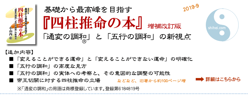 基礎から最高峰を目指す『四柱推命の本』増補改訂版