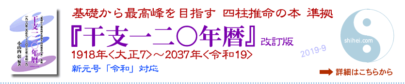 『干支１２０年暦』