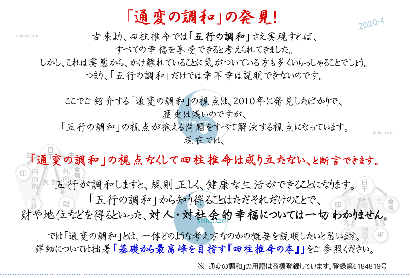 「通変の調和」の視点なくして四柱推命は成り立たない、と断言できます。